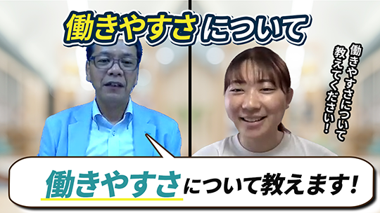 【社会福祉法人自立支援協会】働きやすさ【切り抜き】