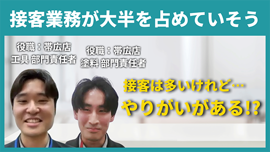 【ジョイフルエーケー】接客業務が大半を占めていそう【切り抜き】
