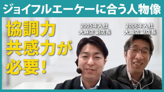 【ジョイフルエーケー】ジョイフルエーケーに合う人物像について【切り抜き】