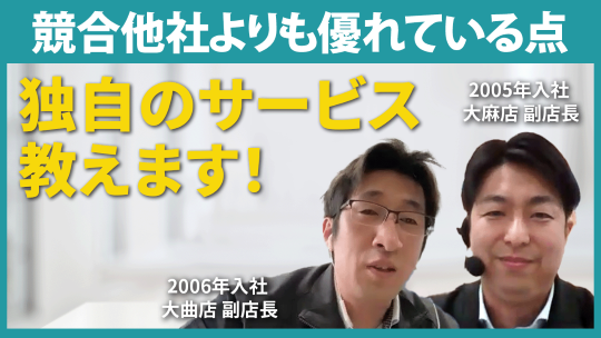 【ジョイフルエーケー】競合他社よりも優れている点について【切り抜き】