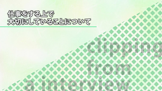 仕事をする上で大切にしていることについて【切り抜き】―株式会社ジョイパック【企業動画】