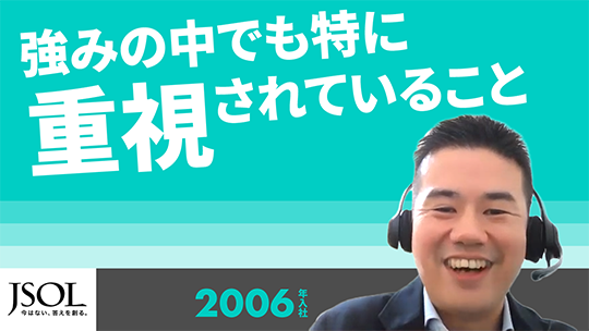 【JSOL】強みの中でも特に重視されていること【切り抜き】