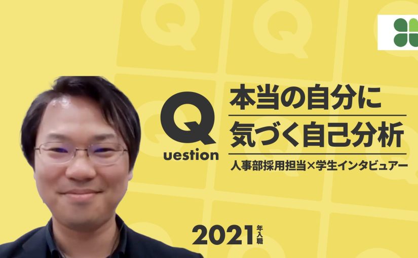 【小田原福祉会】本当の自分に気づく自己分析【切り抜き】