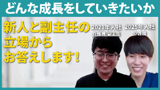 【小田原福祉会】どんな成長をしていきたいか【切り抜き】