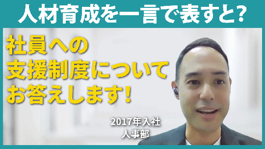 【小田原福祉会】人材育成を一言で表すと？【切り抜き】
