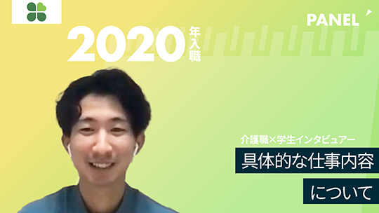 【小田原福祉会】具体的な仕事内容について【切り抜き】