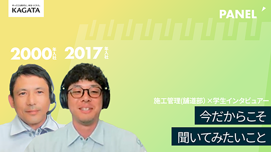 【加賀田組】今だからこそ聞いてみたいこと【切り抜き】