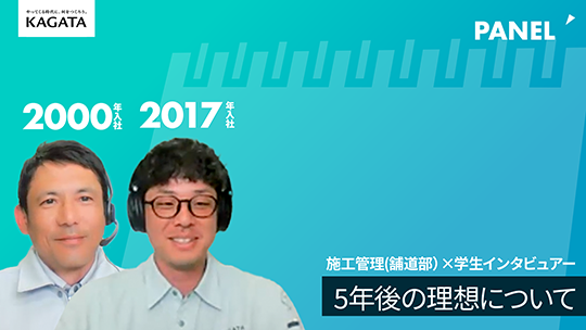 【加賀田組】5年後の理想について【切り抜き】