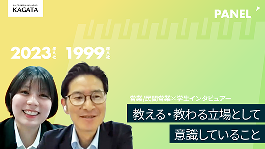 【加賀田組】教える・教わる立場として意識していること【切り抜き】