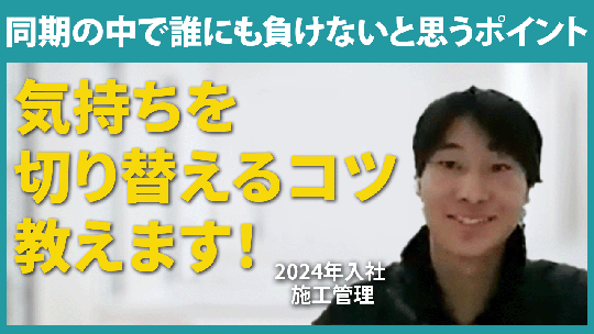 【加賀田組】同期の中で誰にも負けないと思うポイント【切り抜き】