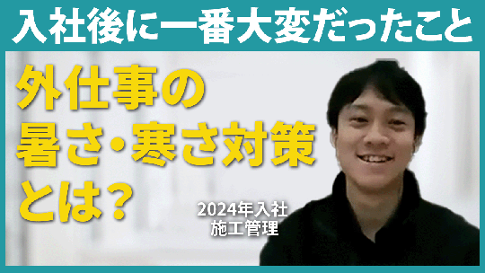 【加賀田組】入社後に一番大変だったこと【切り抜き】