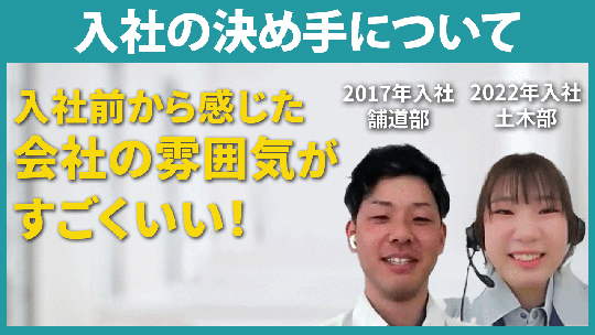 【加賀田組】入社の決め手について【切り抜き】