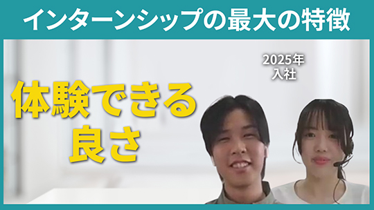 【加賀田組】インターンシップの最大の特徴【切り抜き】