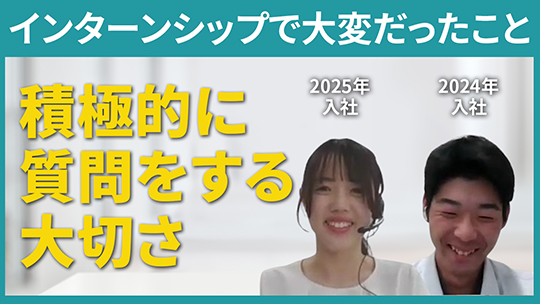 【加賀田組】インターンシップで大変だったこと【切り抜き】