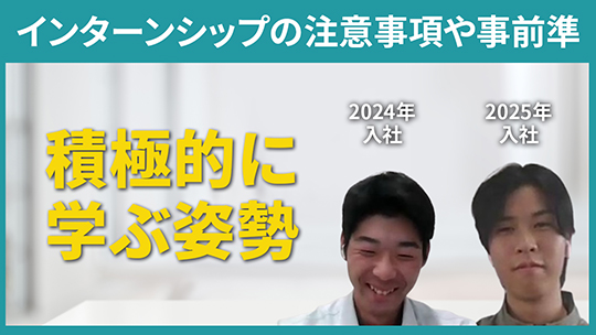 【加賀田組】インターンシップの注意事項や事前準備【切り抜き】