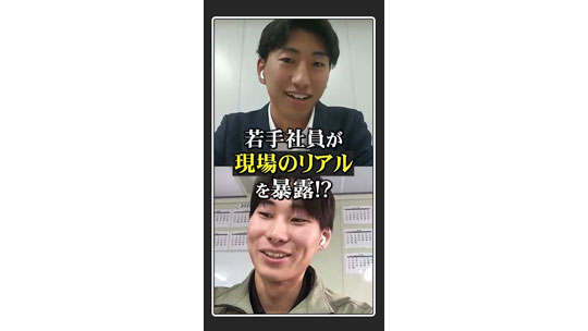 【加賀田組】失敗しても、現場があなたを成長させる～若手が語る仕事のリアル～【ショート】