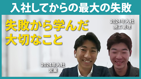 【加賀田組】入社してからの最大の失敗について【切り抜き】