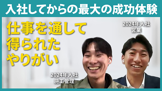 【加賀田組】入社してからの最大の成功体験について【切り抜き】