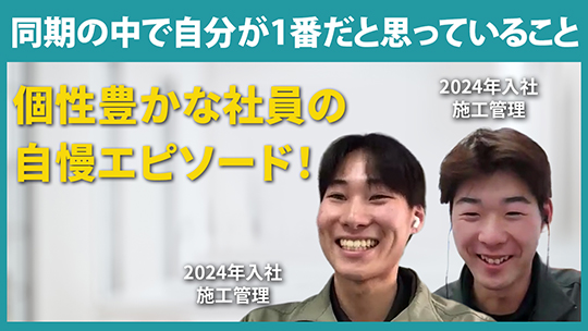 【加賀田組】同期の中で自分が1番だと思っていることについて【切り抜き】
