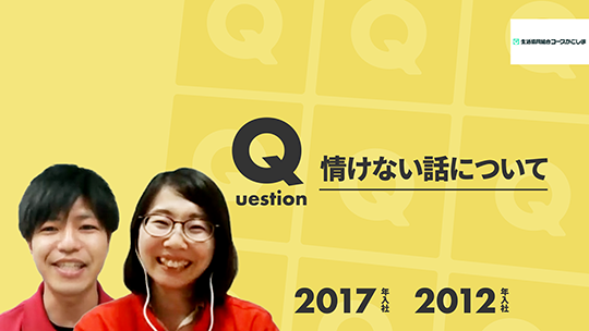 【生協コープかごしま】情けない話について【切り抜き】