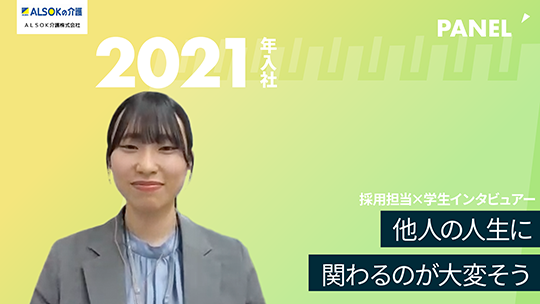 【ＡＬＳＯＫ介護】他人の人生に関わるのが大変そう【切り抜き】