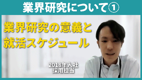 【ALSOK介護】業界研究について①【切り抜き】