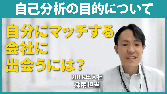 【ALSOK介護】自己分析の目的について【切り抜き】