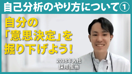 【ALSOK介護】自己分析のやり方について①【切り抜き】