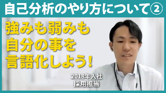 【ALSOK介護】自己分析のやり方について②【切り抜き】