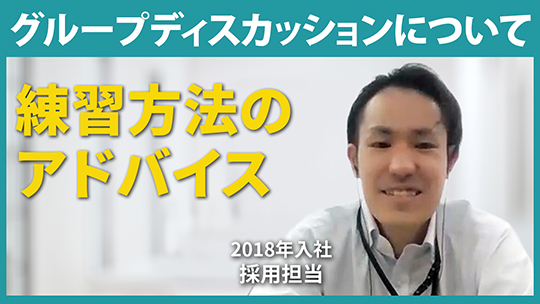 【ALSOK介護】グループディスカッションについて【切り抜き】