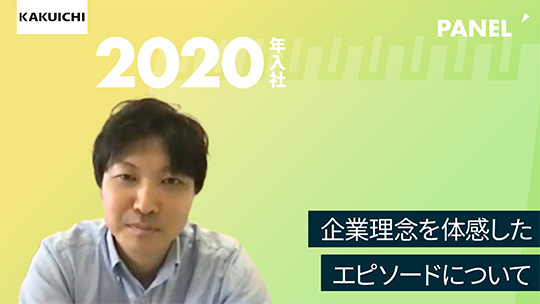 【カクイチ】企業理念を体感したエピソードについて【切り抜き】