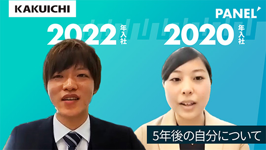 5年後の自分について【切り抜き】―株式会社カクイチ【企業動画】