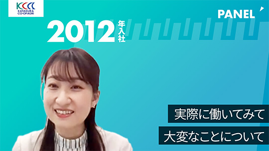 【片倉コープアグリ】実際に働いてみて大変なことについて【切り抜き】