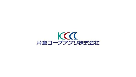 生産者に寄り添った販売体制【会社紹介】―片倉コープアグリ株式会社【企業動画】