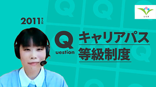 【社会福祉法人とちぎ健康福祉協会】キャリアパス等級制度【切り抜き】