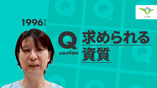 【社会福祉法人とちぎ健康福祉協会】求められる資質【切り抜き】