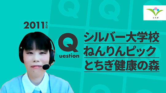 【社会福祉法人とちぎ健康福祉協会】シルバー大学校、ねんりんピック、とちぎ健康の森【切り抜き】