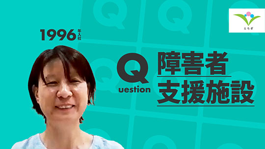 【社会福祉法人とちぎ健康福祉協会】障害者支援施設【切り抜き】