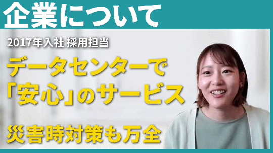 【キッセイコムテック】企業について【切り抜き】