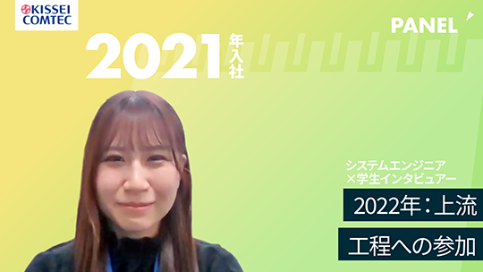 2022年：上流工程への参加【切り抜き】