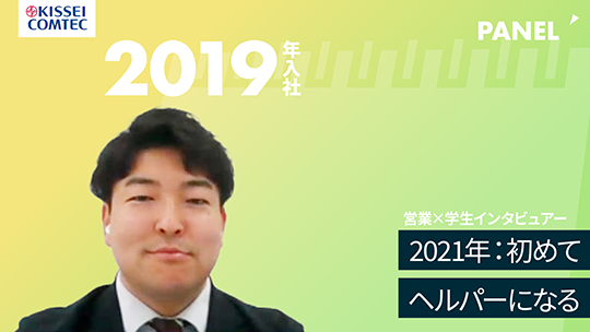 2021年：初めてヘルパーになる【切り抜き】