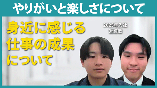 【菊水化学工業】やりがいと楽しさについて【切り抜き】