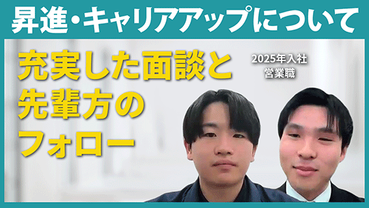 【菊水化学工業】昇進・キャリアアップについて【切り抜き】