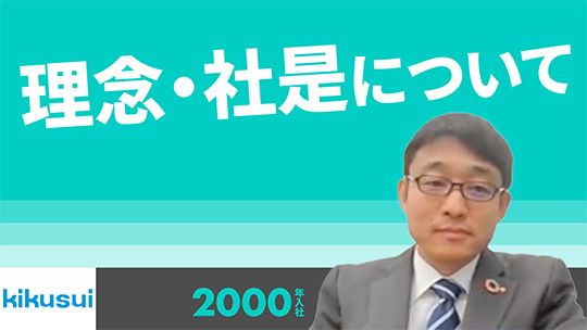 【菊水化学工業】理念・社是について【切り抜き】