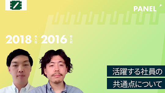 【金羊社】活躍する社員の共通点について【切り抜き】