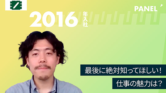 【金羊社】最後に絶対知ってほしい！仕事の魅力は？【切り抜き】