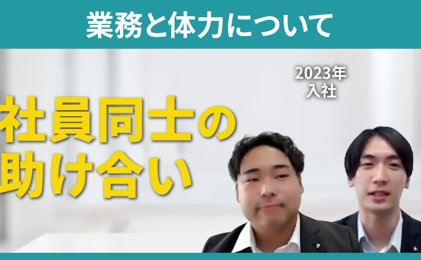 【北日本エネルギー株式会社】業務と体力について【切り抜き】