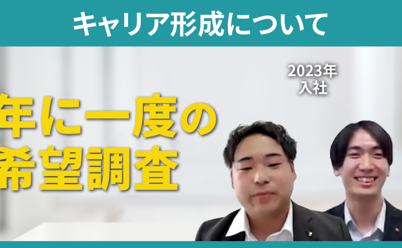 【北日本エネルギー株式会社】キャリア形成について【切り抜き】