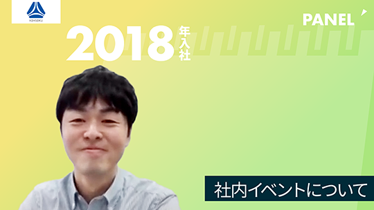【高速】社内イベントについて【切り抜き】
