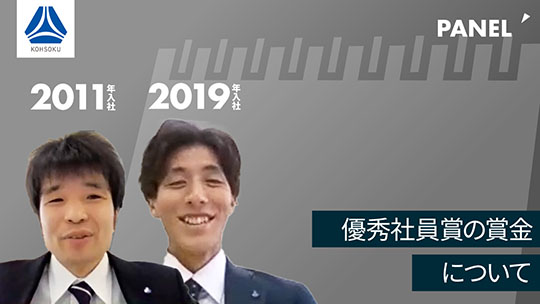 【高速】優秀社員賞の賞金について【切り抜き】